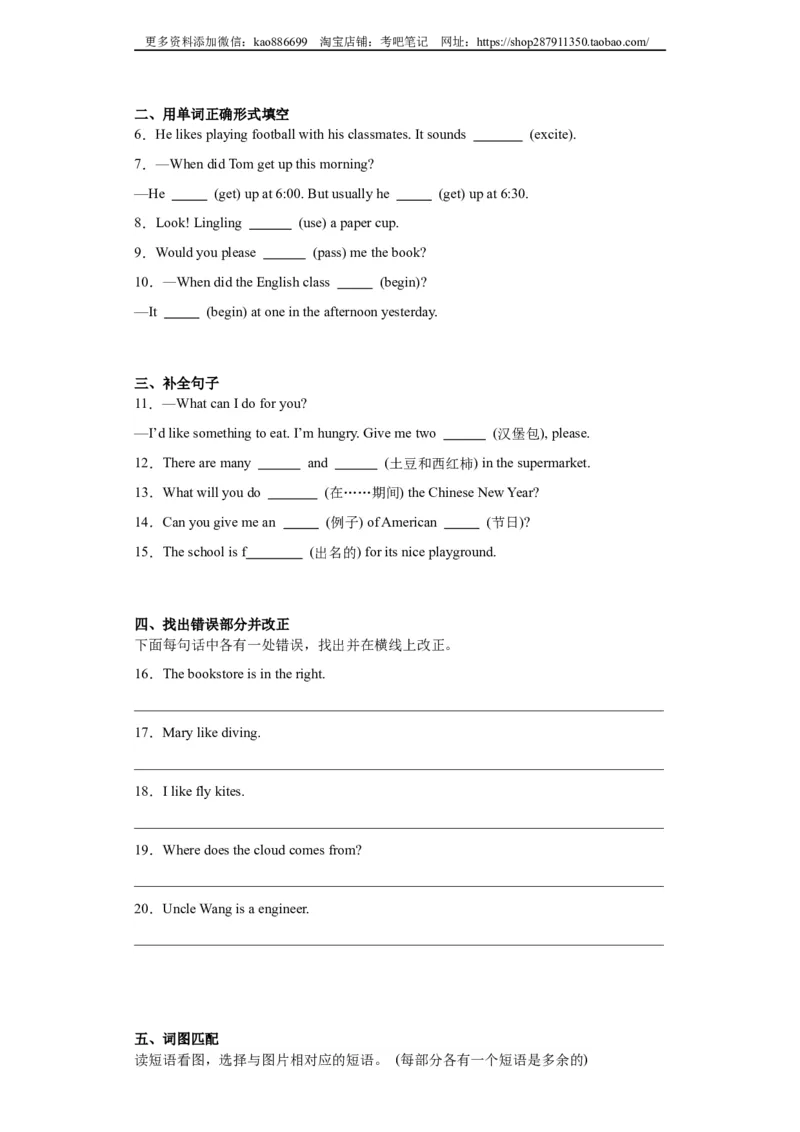 2024年（小升初分班考）小升初英语分班考试检测卷（04）北京版（含答案解析）_北京小升初全套文件_英语