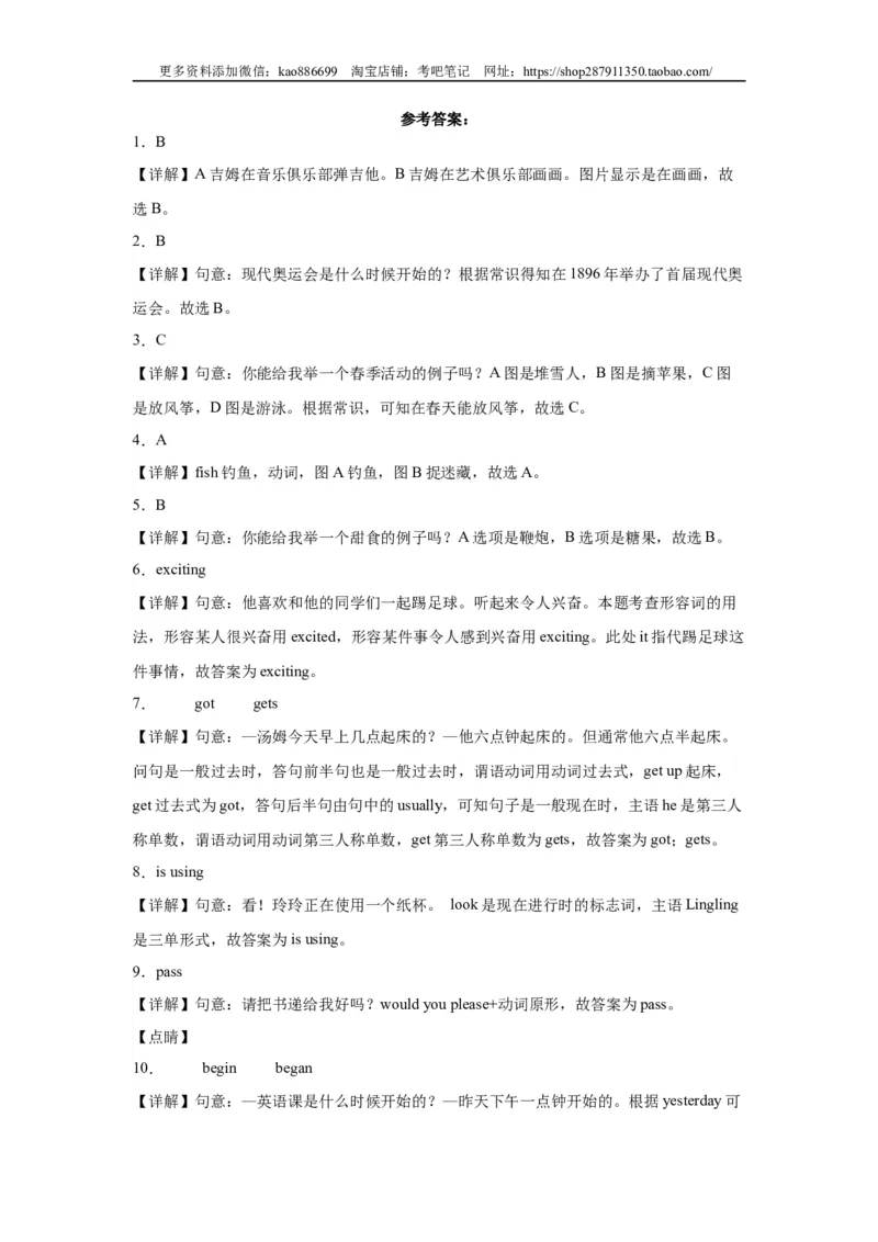 2024年（小升初分班考）小升初英语分班考试检测卷（04）北京版（含答案解析）_北京小升初全套文件_英语