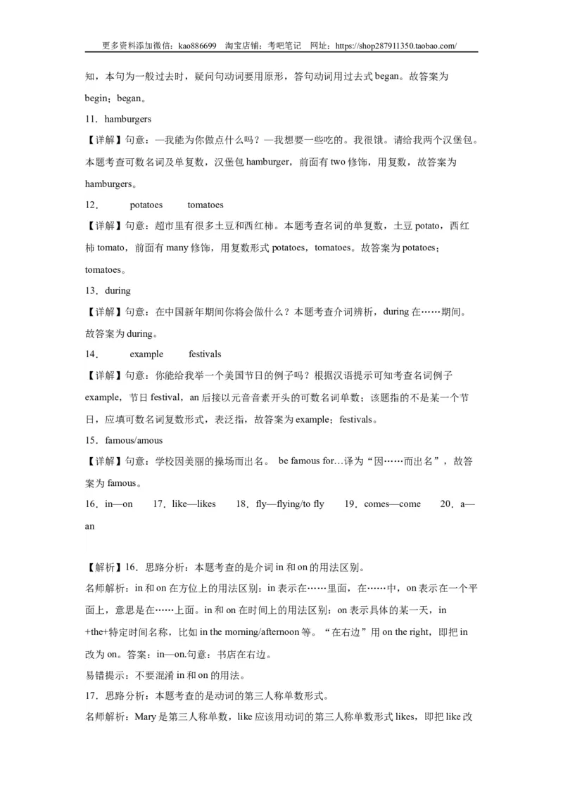 2024年（小升初分班考）小升初英语分班考试检测卷（04）北京版（含答案解析）_北京小升初全套文件_英语