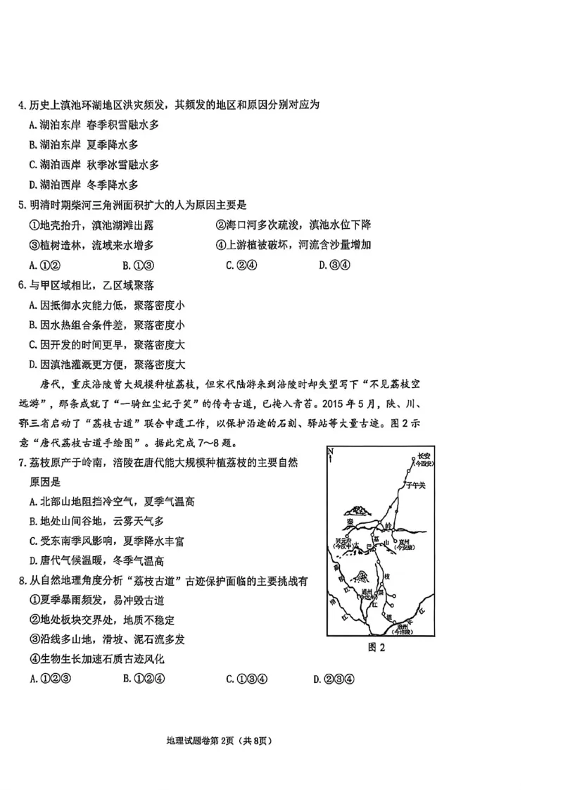 地理试题_全国高考模拟卷_2026年2月_260203安徽省淮北市2026届高三第一次质量监测（淮北一模）（全科）