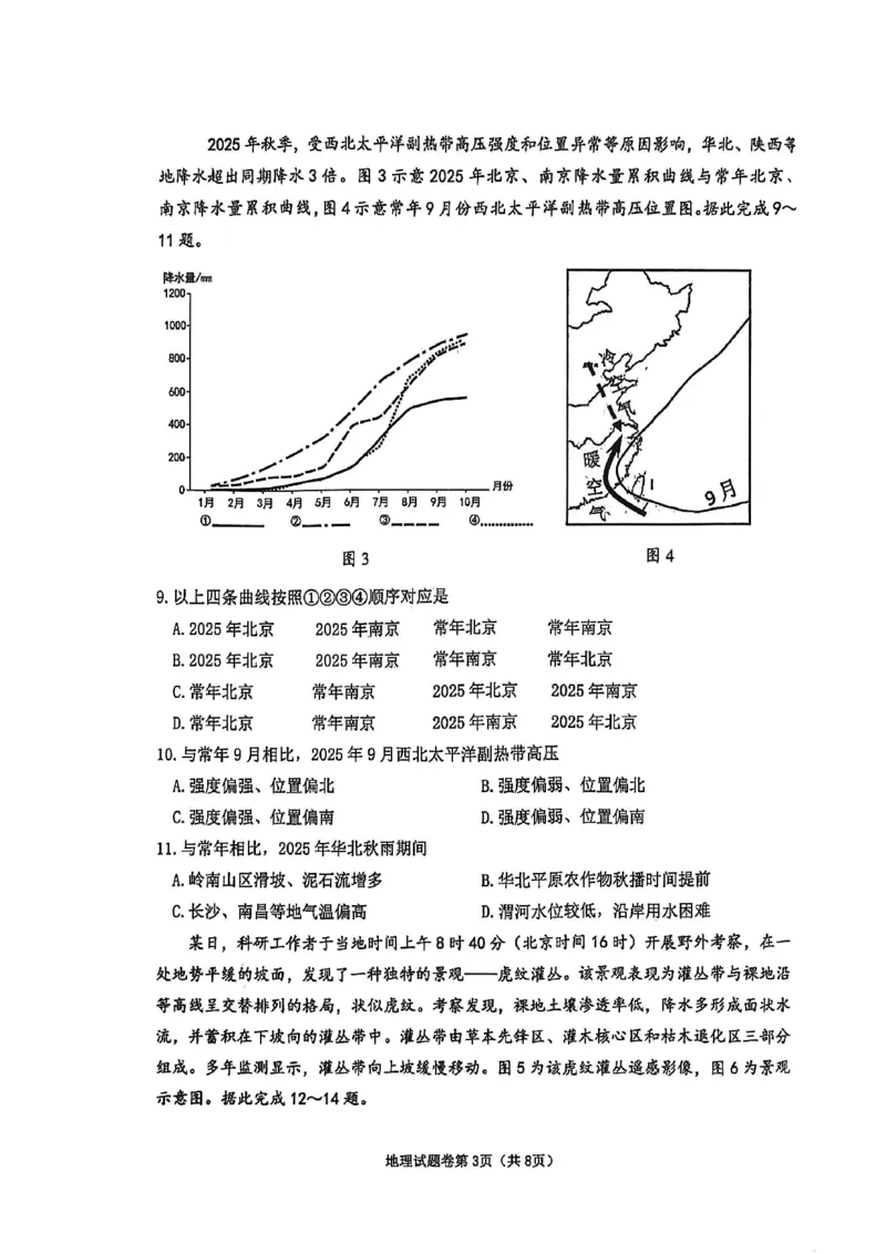 地理试题_全国高考模拟卷_2026年2月_260203安徽省淮北市2026届高三第一次质量监测（淮北一模）（全科）
