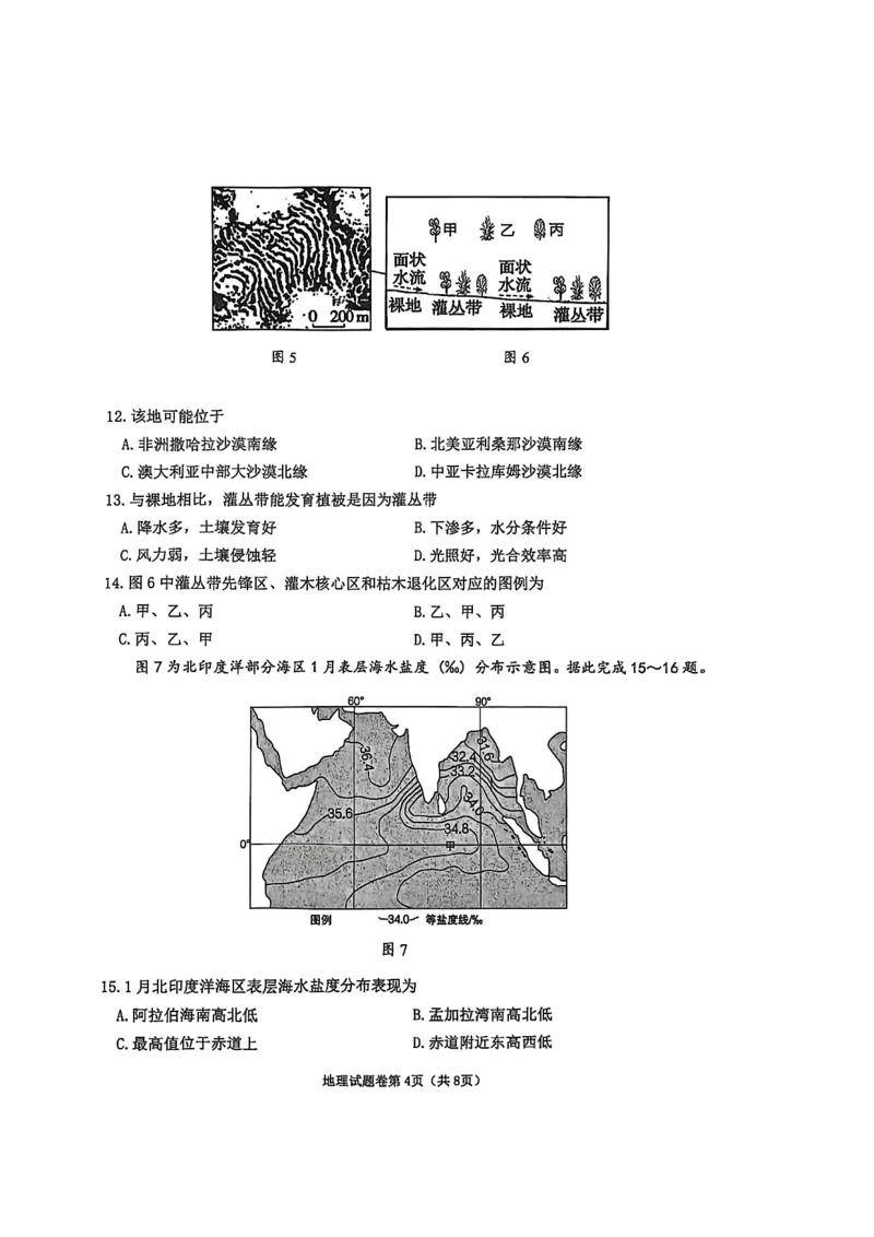 地理试题_全国高考模拟卷_2026年2月_260203安徽省淮北市2026届高三第一次质量监测（淮北一模）（全科）
