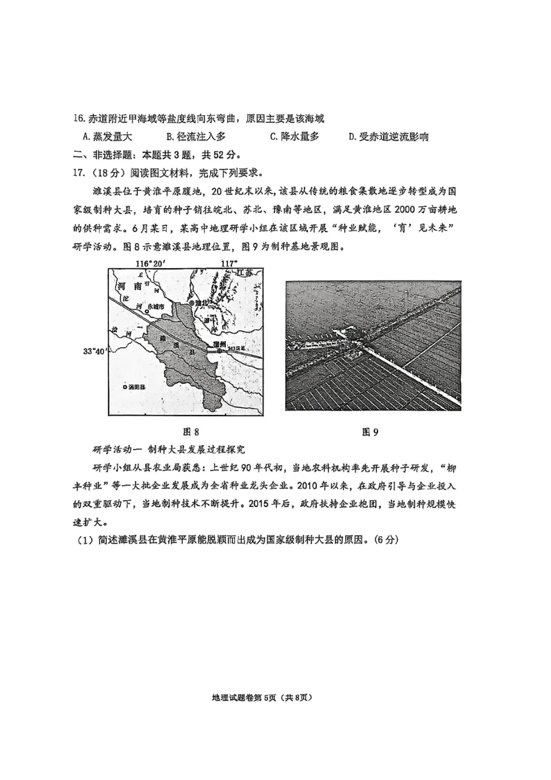 地理试题_全国高考模拟卷_2026年2月_260203安徽省淮北市2026届高三第一次质量监测（淮北一模）（全科）