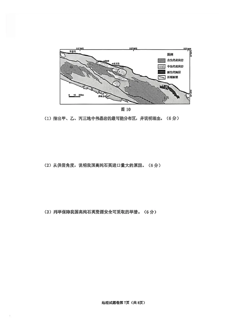 地理试题_全国高考模拟卷_2026年2月_260203安徽省淮北市2026届高三第一次质量监测（淮北一模）（全科）