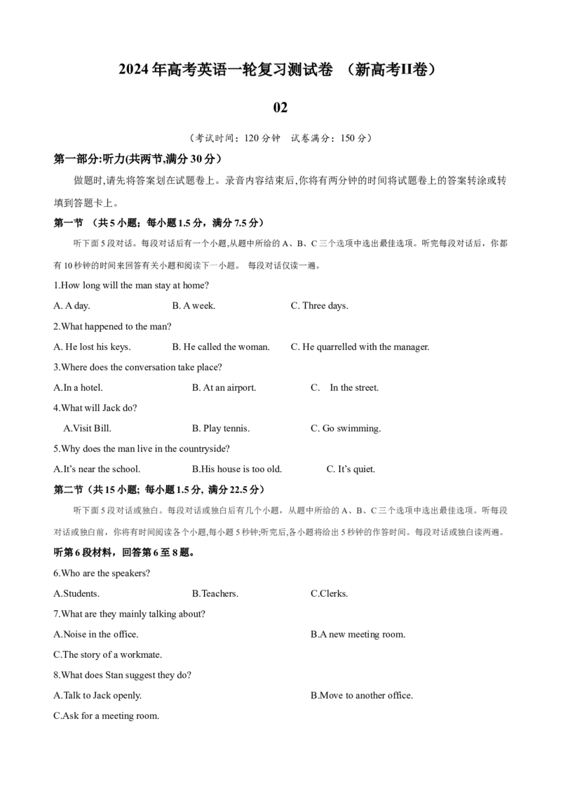新高考II卷02（含听力）-2024年高考英语一轮复习测试卷（解析版）_03高考英语_2024年新高考资料_1.2024一轮复习_2024年高考英语一轮复习测试卷