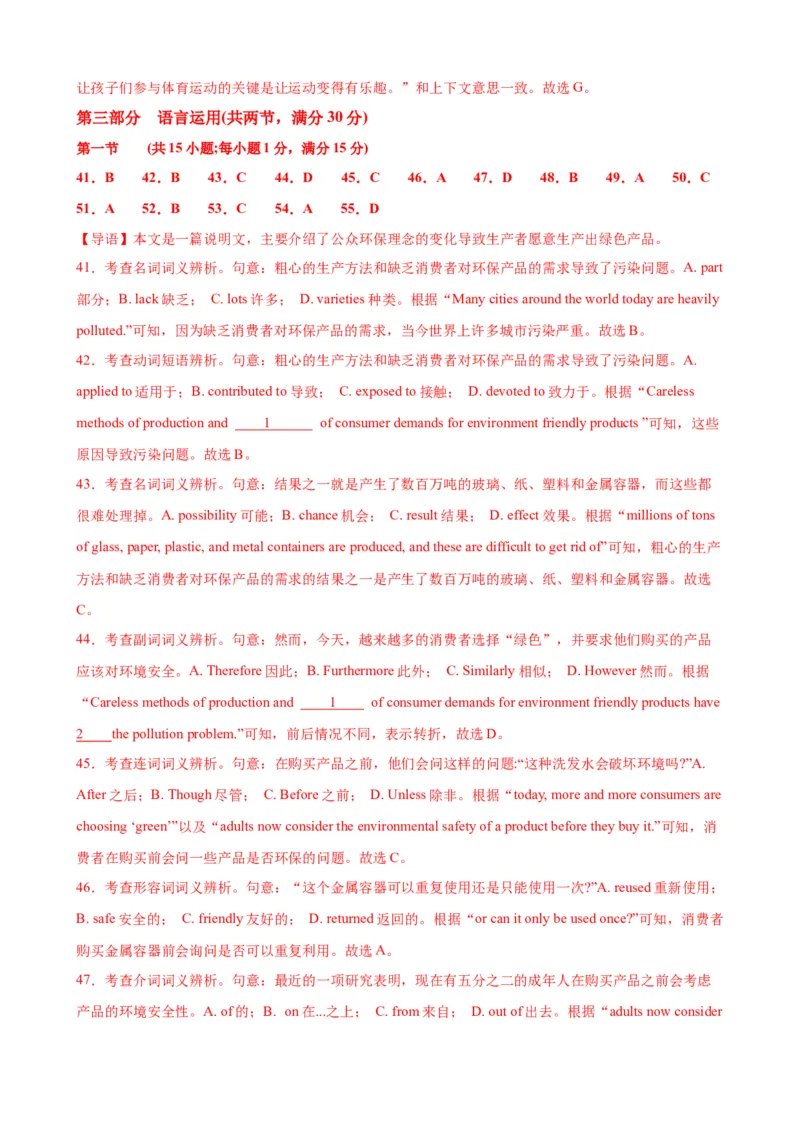 新高考II卷02（含听力）-2024年高考英语一轮复习测试卷（解析版）_03高考英语_2024年新高考资料_1.2024一轮复习_2024年高考英语一轮复习测试卷