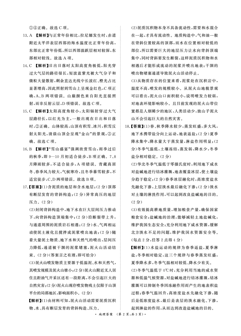 河南高三2月青桐鸣联考地理答案_全国高考模拟卷_2026年2月_260206青桐鸣&middot;普通高中2025-2026学年(上)高三年级期末考试（全科）_地理-青桐鸣&middot;普通高中2025-2026学年(上)高三年级期末考试