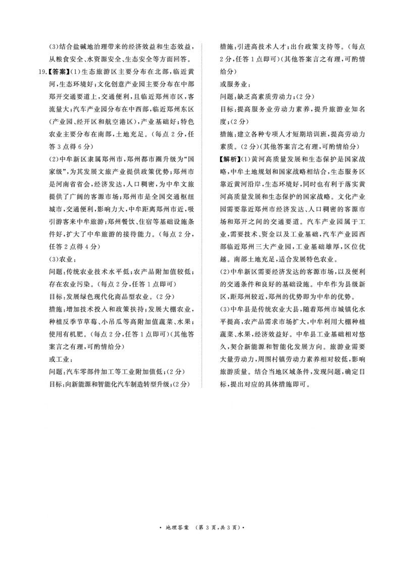 河南高三2月青桐鸣联考地理答案_全国高考模拟卷_2026年2月_260206青桐鸣&middot;普通高中2025-2026学年(上)高三年级期末考试（全科）_地理-青桐鸣&middot;普通高中2025-2026学年(上)高三年级期末考试