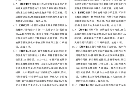 河南高三2月青桐鸣联考地理答案_全国高考模拟卷_2026年2月_260206青桐鸣&middot;普通高中2025-2026学年(上)高三年级期末考试（全科）_地理-青桐鸣&middot;普通高中2025-2026学年(上)高三年级期末考试