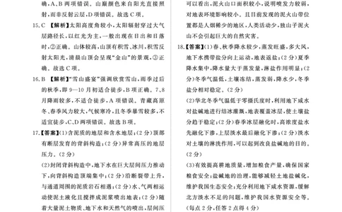 河南高三2月青桐鸣联考地理答案_全国高考模拟卷_2026年2月_260206青桐鸣&middot;普通高中2025-2026学年(上)高三年级期末考试（全科）_地理-青桐鸣&middot;普通高中2025-2026学年(上)高三年级期末考试