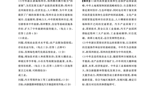 河南高三2月青桐鸣联考地理答案_全国高考模拟卷_2026年2月_260206青桐鸣&middot;普通高中2025-2026学年(上)高三年级期末考试（全科）_地理-青桐鸣&middot;普通高中2025-2026学年(上)高三年级期末考试