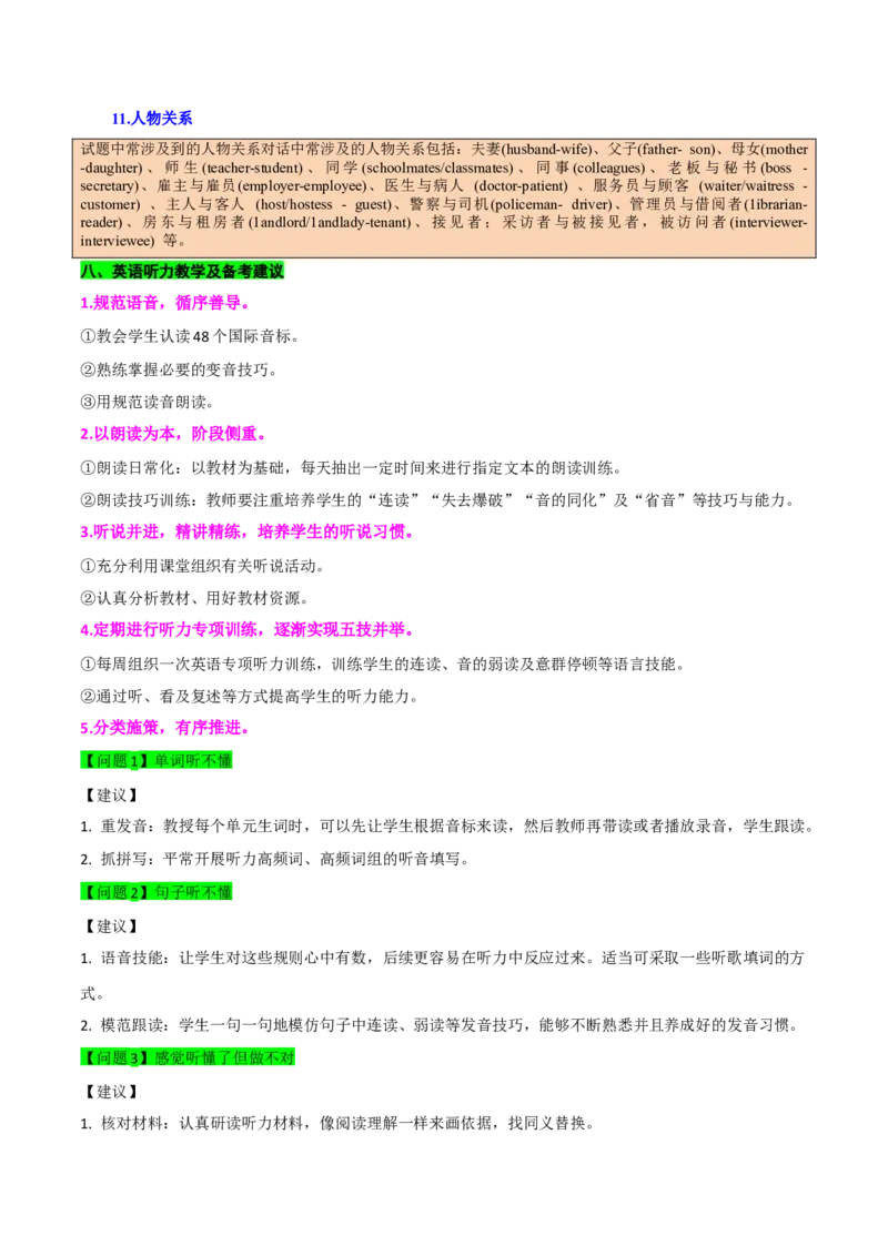 听力专题高考英语听力满分对策（讲义）原卷版_2025年新高考资料_二轮复习_01高考语文等多个文件_上好课2025年高考英语二轮复习讲练测（新高考通用）_第八部分听力