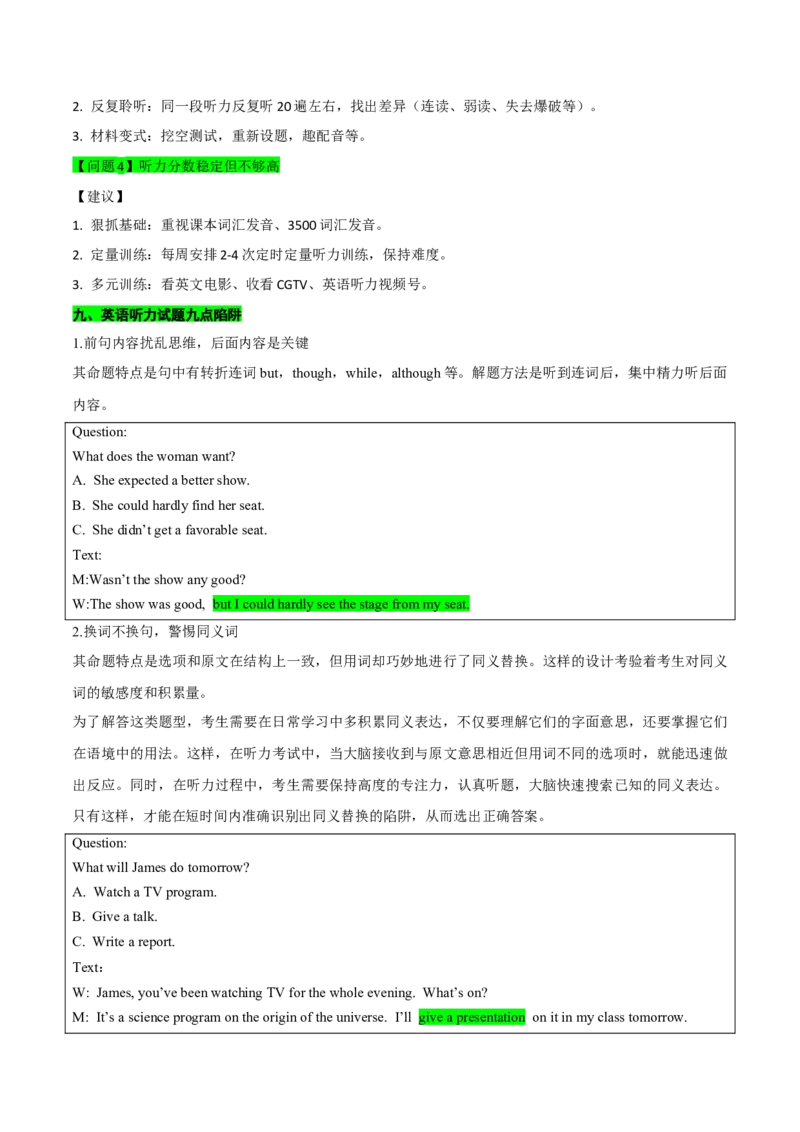 听力专题高考英语听力满分对策（讲义）原卷版_2025年新高考资料_二轮复习_01高考语文等多个文件_上好课2025年高考英语二轮复习讲练测（新高考通用）_第八部分听力