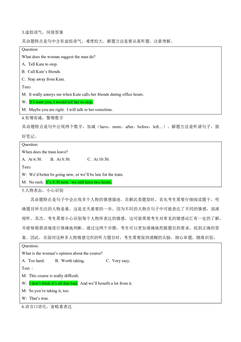 听力专题高考英语听力满分对策（讲义）原卷版_2025年新高考资料_二轮复习_01高考语文等多个文件_上好课2025年高考英语二轮复习讲练测（新高考通用）_第八部分听力