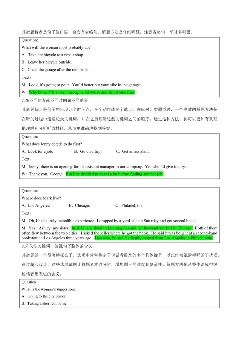 听力专题高考英语听力满分对策（讲义）原卷版_2025年新高考资料_二轮复习_01高考语文等多个文件_上好课2025年高考英语二轮复习讲练测（新高考通用）_第八部分听力