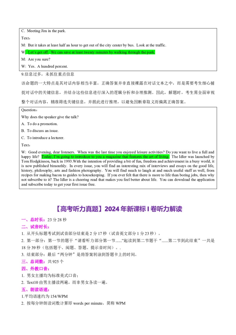 听力专题高考英语听力满分对策（讲义）原卷版_2025年新高考资料_二轮复习_01高考语文等多个文件_上好课2025年高考英语二轮复习讲练测（新高考通用）_第八部分听力