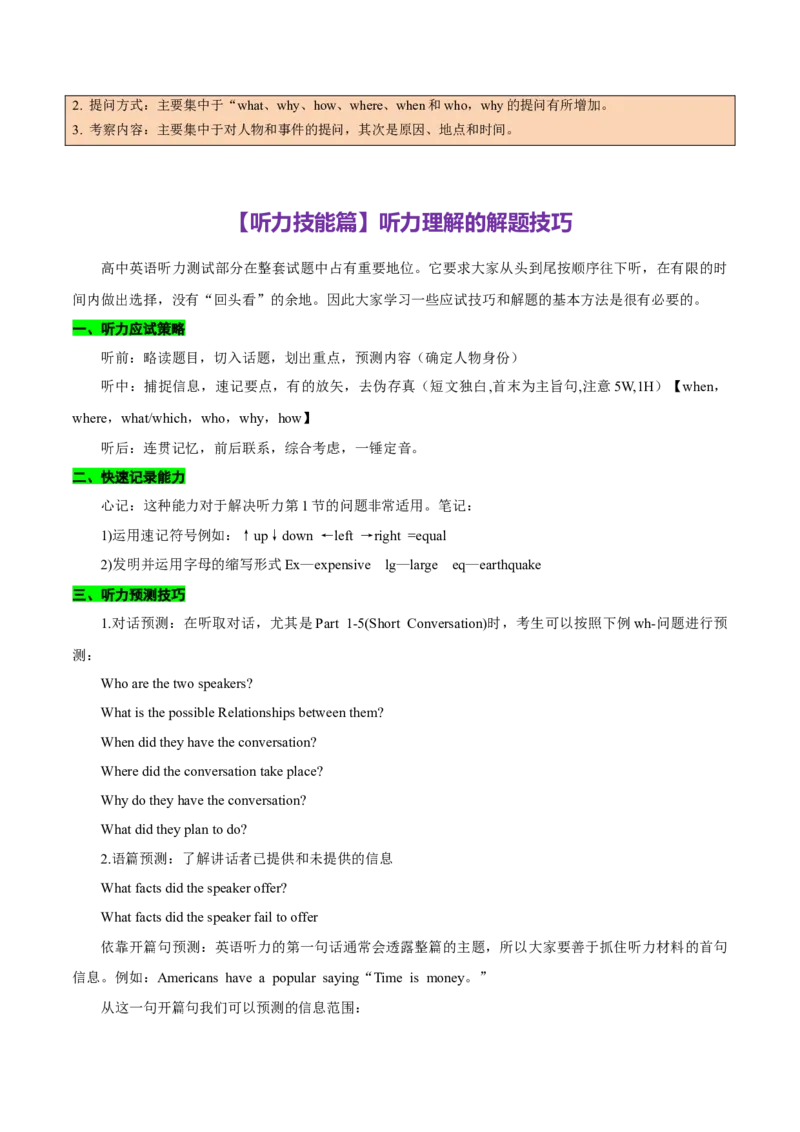 听力专题高考英语听力满分对策（讲义）原卷版_2025年新高考资料_二轮复习_01高考语文等多个文件_上好课2025年高考英语二轮复习讲练测（新高考通用）_第八部分听力