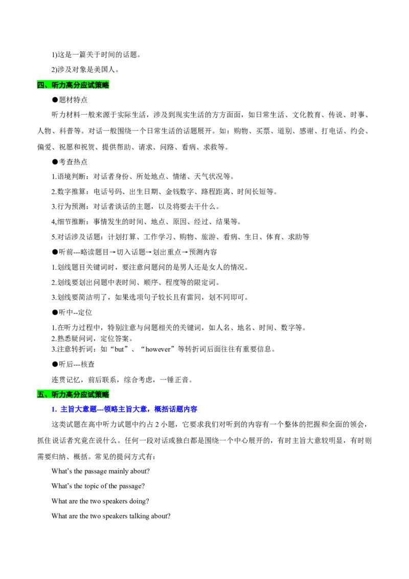 听力专题高考英语听力满分对策（讲义）原卷版_2025年新高考资料_二轮复习_01高考语文等多个文件_上好课2025年高考英语二轮复习讲练测（新高考通用）_第八部分听力