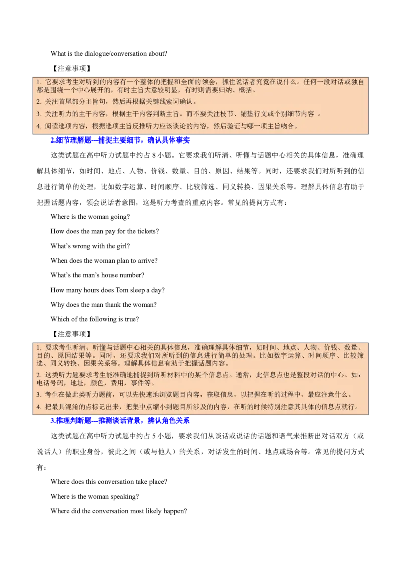 听力专题高考英语听力满分对策（讲义）原卷版_2025年新高考资料_二轮复习_01高考语文等多个文件_上好课2025年高考英语二轮复习讲练测（新高考通用）_第八部分听力