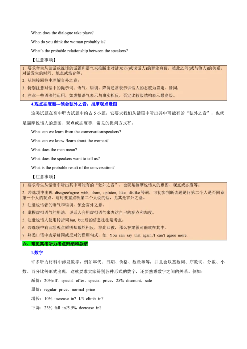 听力专题高考英语听力满分对策（讲义）原卷版_2025年新高考资料_二轮复习_01高考语文等多个文件_上好课2025年高考英语二轮复习讲练测（新高考通用）_第八部分听力