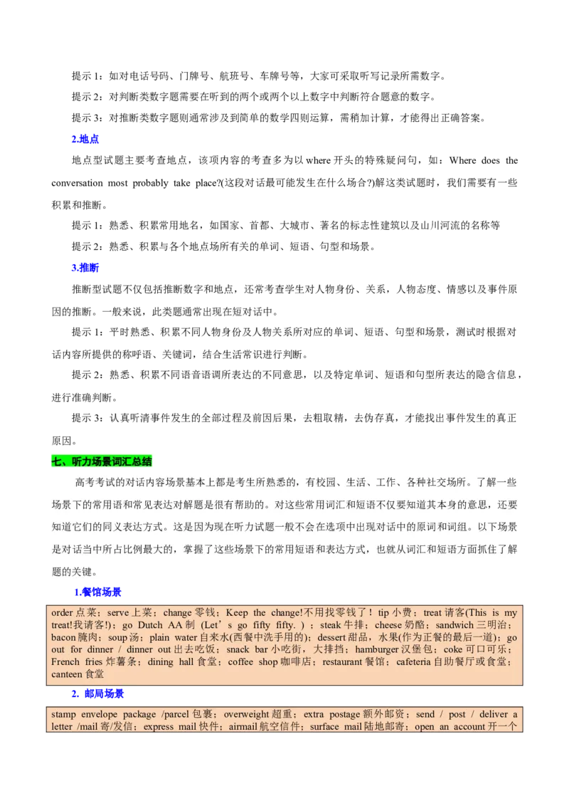 听力专题高考英语听力满分对策（讲义）原卷版_2025年新高考资料_二轮复习_01高考语文等多个文件_上好课2025年高考英语二轮复习讲练测（新高考通用）_第八部分听力