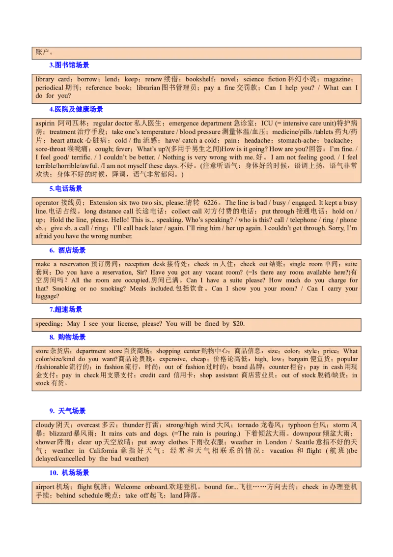 听力专题高考英语听力满分对策（讲义）原卷版_2025年新高考资料_二轮复习_01高考语文等多个文件_上好课2025年高考英语二轮复习讲练测（新高考通用）_第八部分听力