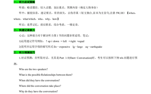 听力专题高考英语听力满分对策（讲义）原卷版_2025年新高考资料_二轮复习_01高考语文等多个文件_上好课2025年高考英语二轮复习讲练测（新高考通用）_第八部分听力