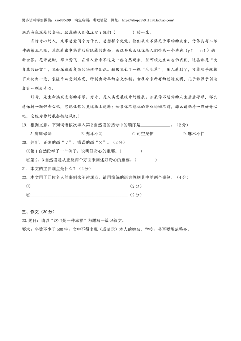 语文-2024年秋季七年级入学分班考试模拟卷（北京专用）01（原卷版）_北京小升初全套文件_语文