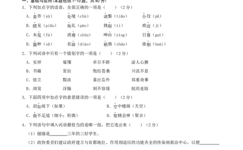 语文-2024年秋季七年级入学分班考试模拟卷（北京专用）01（原卷版）_北京小升初全套文件_语文