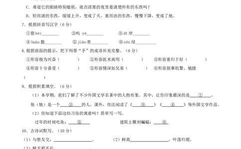 语文-2024年秋季七年级入学分班考试模拟卷（北京专用）01（原卷版）_北京小升初全套文件_语文