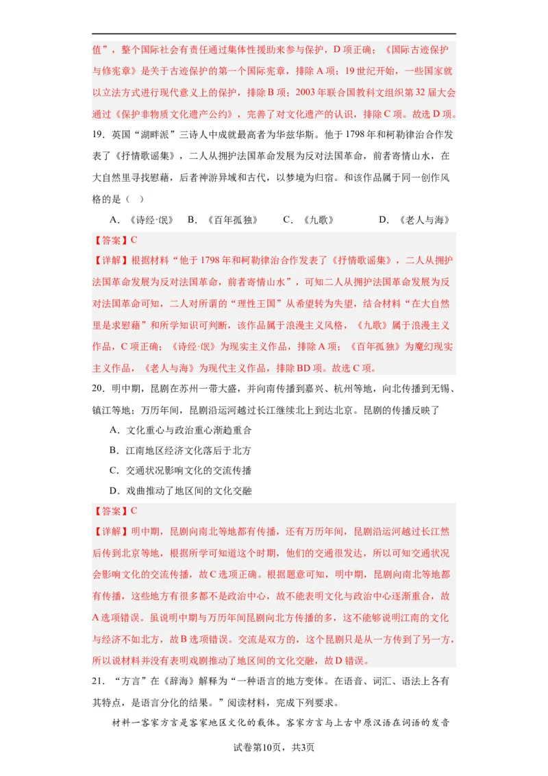 文化遗产：全人类共同的财富--2024届高三历史统编版二轮复习解析版_07高考历史_2024年新高考资料_2.2024二轮复习_2024届高三历史统编版二轮复习专项训练