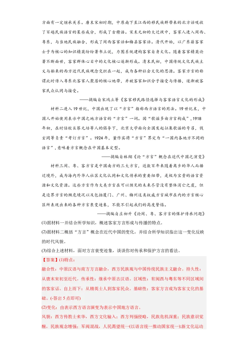 文化遗产：全人类共同的财富--2024届高三历史统编版二轮复习解析版_07高考历史_2024年新高考资料_2.2024二轮复习_2024届高三历史统编版二轮复习专项训练