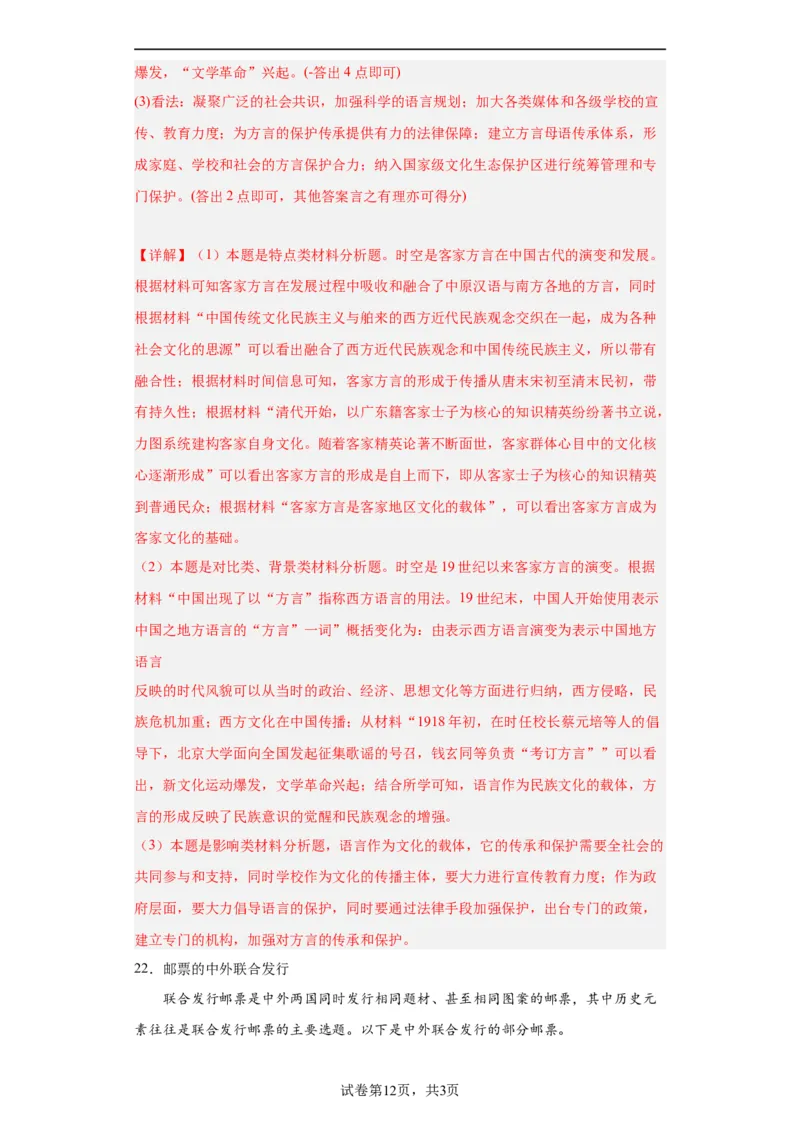 文化遗产：全人类共同的财富--2024届高三历史统编版二轮复习解析版_07高考历史_2024年新高考资料_2.2024二轮复习_2024届高三历史统编版二轮复习专项训练