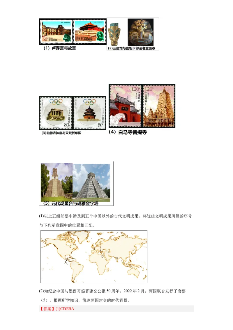 文化遗产：全人类共同的财富--2024届高三历史统编版二轮复习解析版_07高考历史_2024年新高考资料_2.2024二轮复习_2024届高三历史统编版二轮复习专项训练