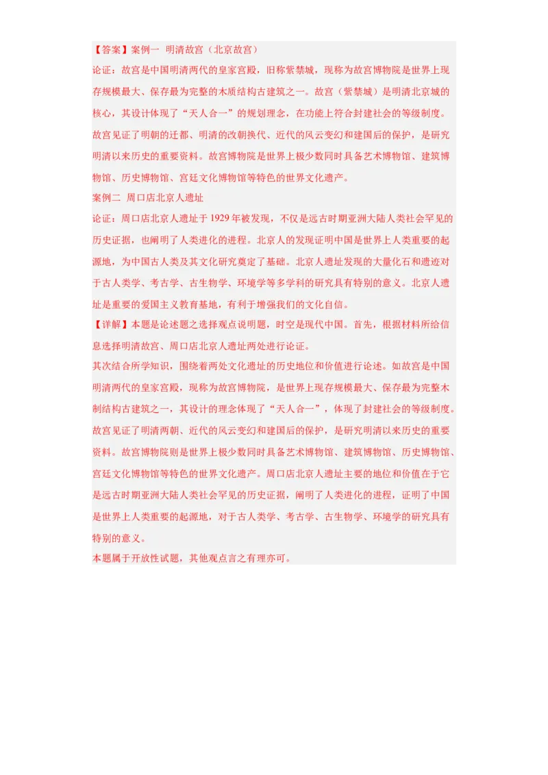 文化遗产：全人类共同的财富--2024届高三历史统编版二轮复习解析版_07高考历史_2024年新高考资料_2.2024二轮复习_2024届高三历史统编版二轮复习专项训练