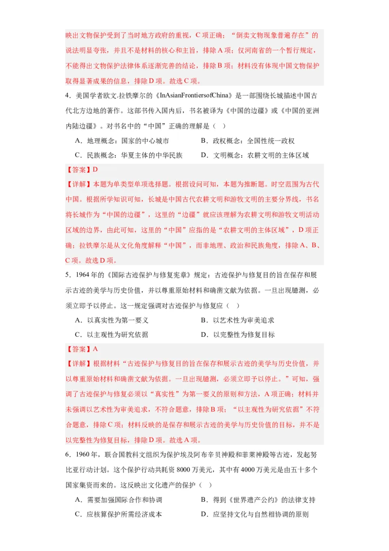 文化遗产：全人类共同的财富--2024届高三历史统编版二轮复习解析版_07高考历史_2024年新高考资料_2.2024二轮复习_2024届高三历史统编版二轮复习专项训练