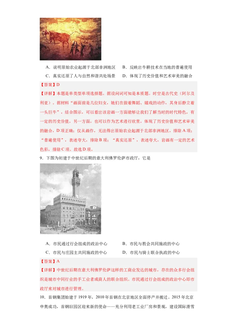 文化遗产：全人类共同的财富--2024届高三历史统编版二轮复习解析版_07高考历史_2024年新高考资料_2.2024二轮复习_2024届高三历史统编版二轮复习专项训练