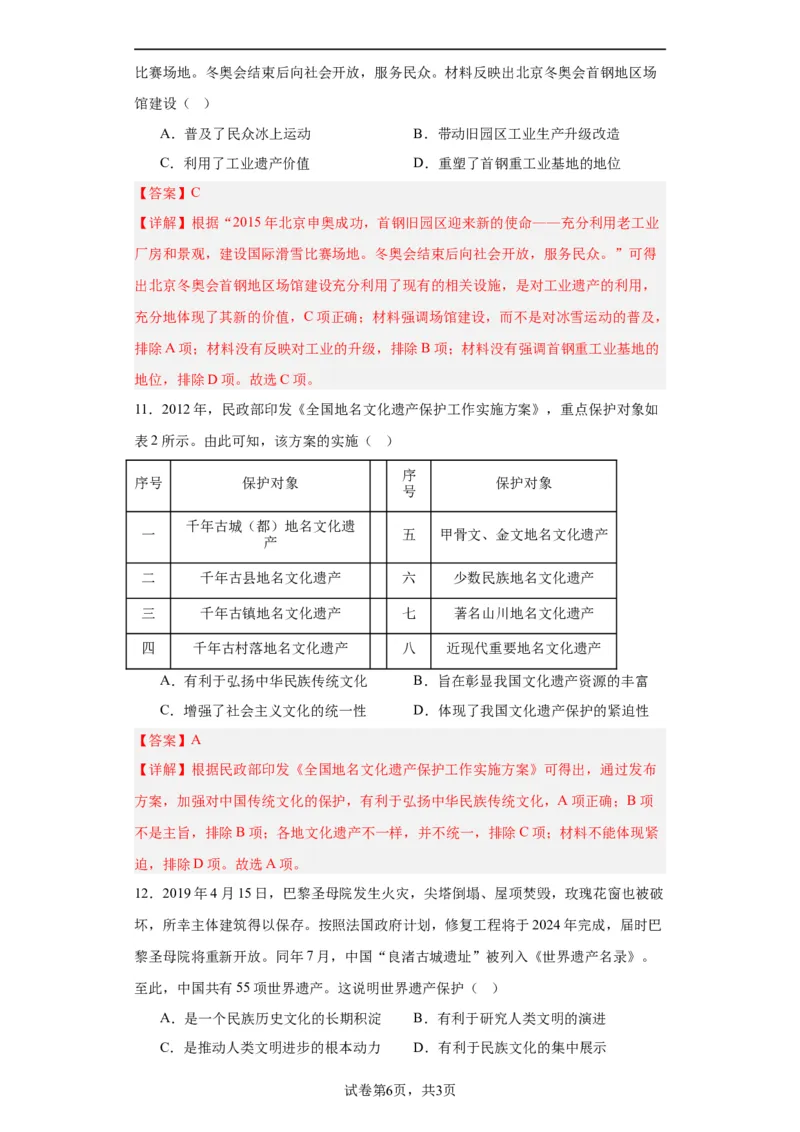 文化遗产：全人类共同的财富--2024届高三历史统编版二轮复习解析版_07高考历史_2024年新高考资料_2.2024二轮复习_2024届高三历史统编版二轮复习专项训练