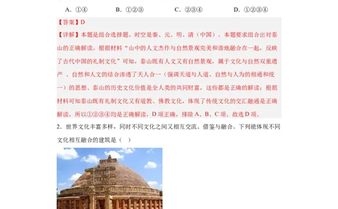 文化遗产：全人类共同的财富--2024届高三历史统编版二轮复习解析版_07高考历史_2024年新高考资料_2.2024二轮复习_2024届高三历史统编版二轮复习专项训练
