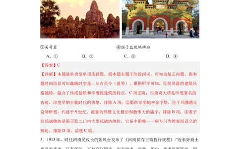 文化遗产：全人类共同的财富--2024届高三历史统编版二轮复习解析版_07高考历史_2024年新高考资料_2.2024二轮复习_2024届高三历史统编版二轮复习专项训练