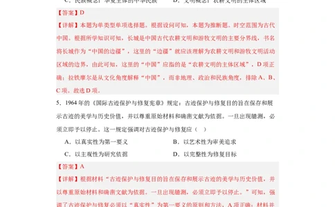 文化遗产：全人类共同的财富--2024届高三历史统编版二轮复习解析版_07高考历史_2024年新高考资料_2.2024二轮复习_2024届高三历史统编版二轮复习专项训练