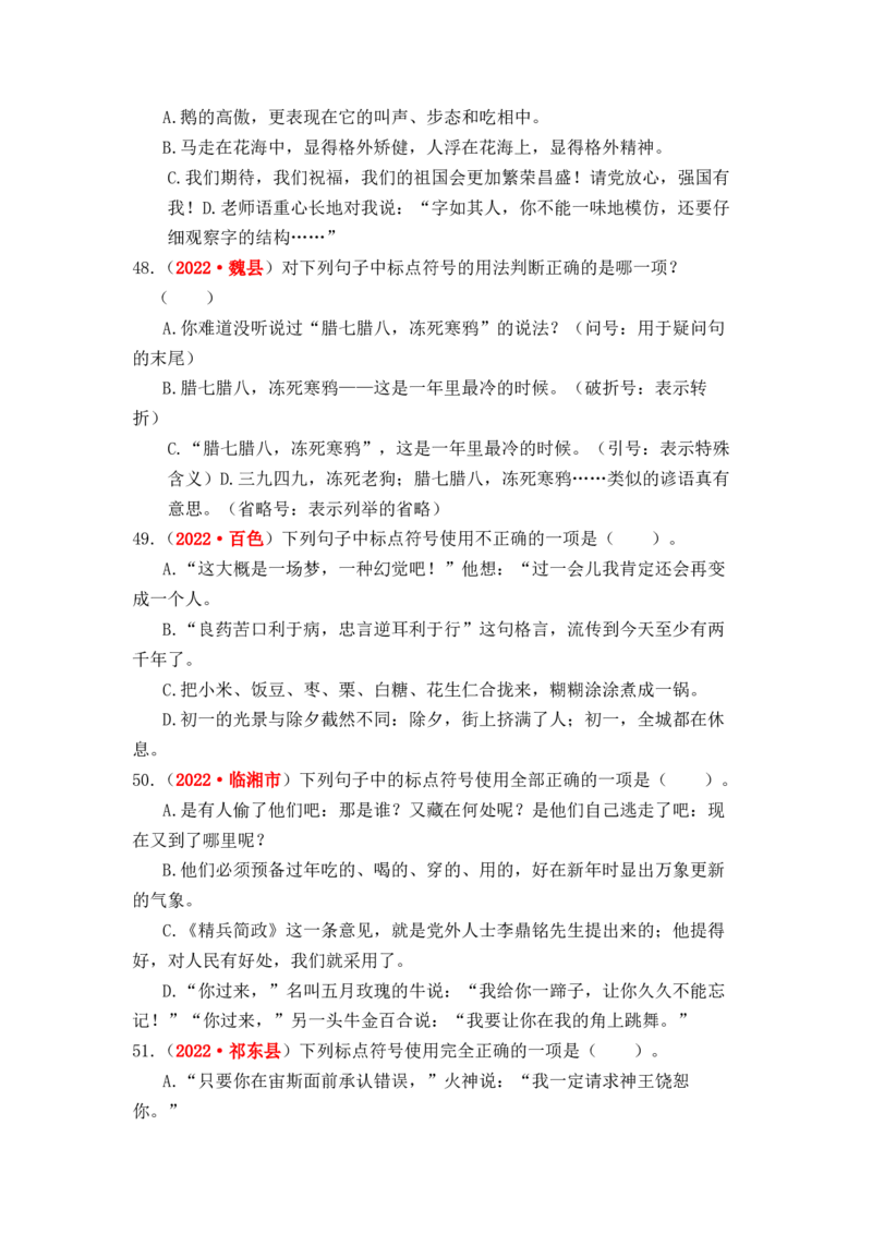 专题07标点符号辨析与运用综合训练-2023年小升初语文真题汇编（全国版）_北京小升初全套文件_语文_2023届小升初语文真题汇编（全国版）(55)份