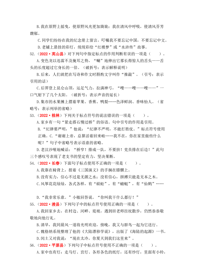 专题07标点符号辨析与运用综合训练-2023年小升初语文真题汇编（全国版）_北京小升初全套文件_语文_2023届小升初语文真题汇编（全国版）(55)份