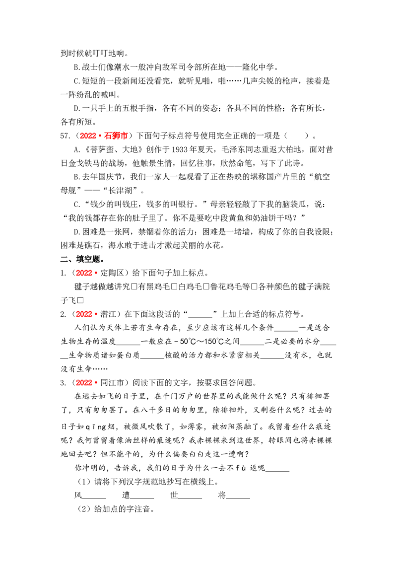 专题07标点符号辨析与运用综合训练-2023年小升初语文真题汇编（全国版）_北京小升初全套文件_语文_2023届小升初语文真题汇编（全国版）(55)份