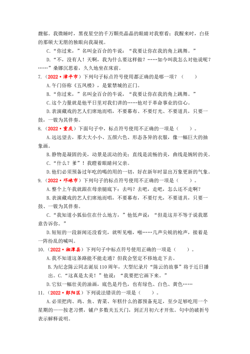 专题07标点符号辨析与运用综合训练-2023年小升初语文真题汇编（全国版）_北京小升初全套文件_语文_2023届小升初语文真题汇编（全国版）(55)份