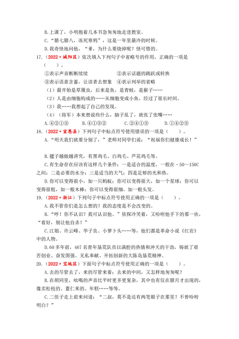 专题07标点符号辨析与运用综合训练-2023年小升初语文真题汇编（全国版）_北京小升初全套文件_语文_2023届小升初语文真题汇编（全国版）(55)份