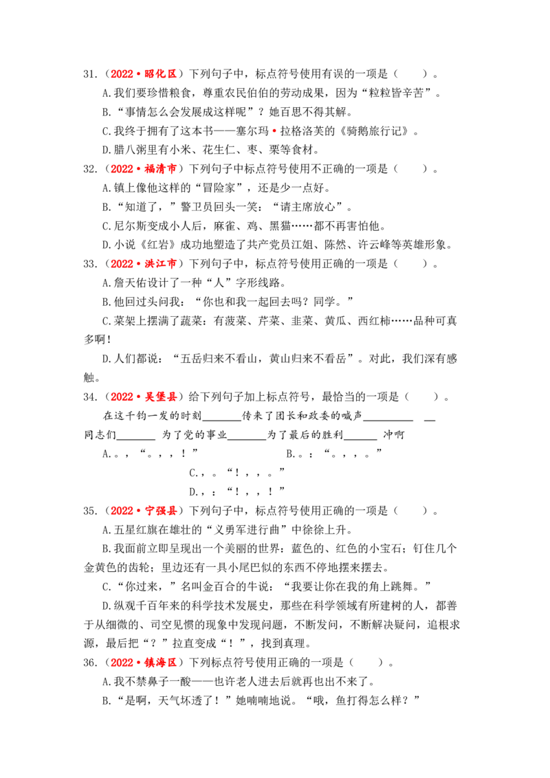 专题07标点符号辨析与运用综合训练-2023年小升初语文真题汇编（全国版）_北京小升初全套文件_语文_2023届小升初语文真题汇编（全国版）(55)份