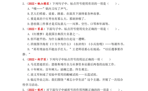 专题07标点符号辨析与运用综合训练-2023年小升初语文真题汇编（全国版）_北京小升初全套文件_语文_2023届小升初语文真题汇编（全国版）(55)份