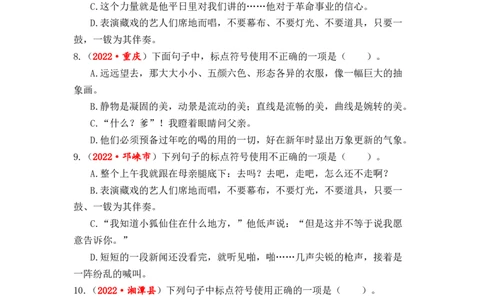 专题07标点符号辨析与运用综合训练-2023年小升初语文真题汇编（全国版）_北京小升初全套文件_语文_2023届小升初语文真题汇编（全国版）(55)份