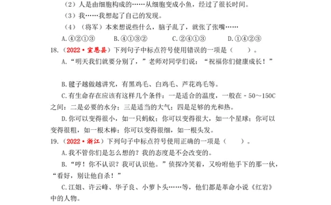 专题07标点符号辨析与运用综合训练-2023年小升初语文真题汇编（全国版）_北京小升初全套文件_语文_2023届小升初语文真题汇编（全国版）(55)份